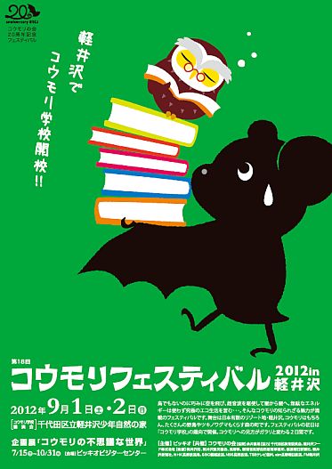 The 18the bat festival in Karuizawa, Nagano